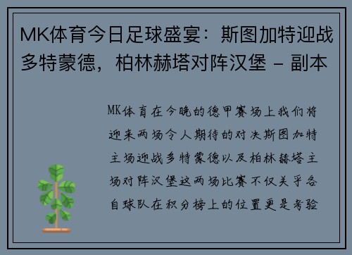 MK体育今日足球盛宴：斯图加特迎战多特蒙德，柏林赫塔对阵汉堡 - 副本