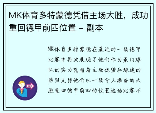 MK体育多特蒙德凭借主场大胜，成功重回德甲前四位置 - 副本