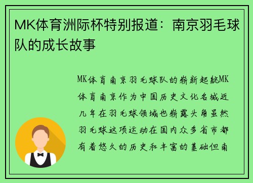 MK体育洲际杯特别报道：南京羽毛球队的成长故事