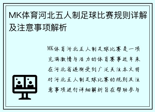 MK体育河北五人制足球比赛规则详解及注意事项解析