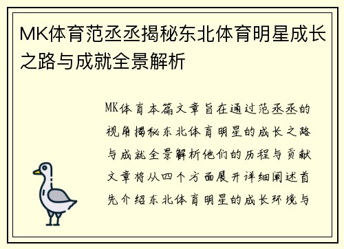 MK体育范丞丞揭秘东北体育明星成长之路与成就全景解析