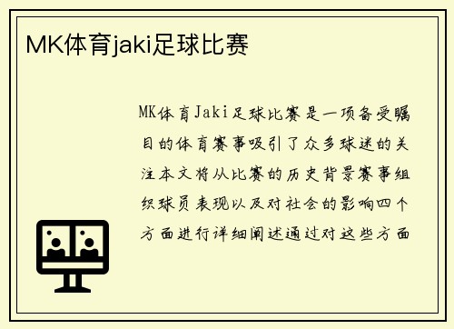 MK体育jaki足球比赛