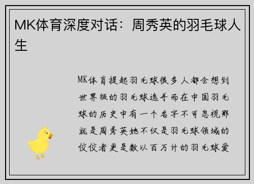 MK体育深度对话：周秀英的羽毛球人生
